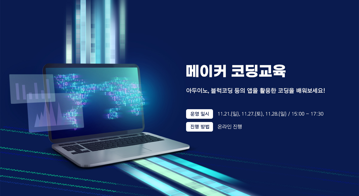 메이커코딩교육